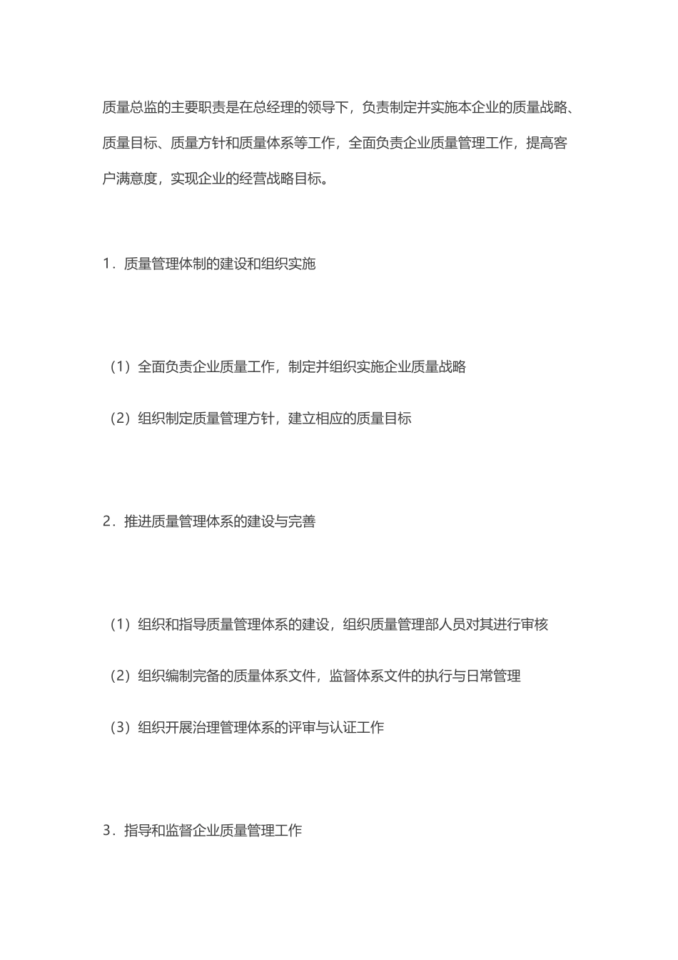 质量管理部的27个岗位职责大全_第2页