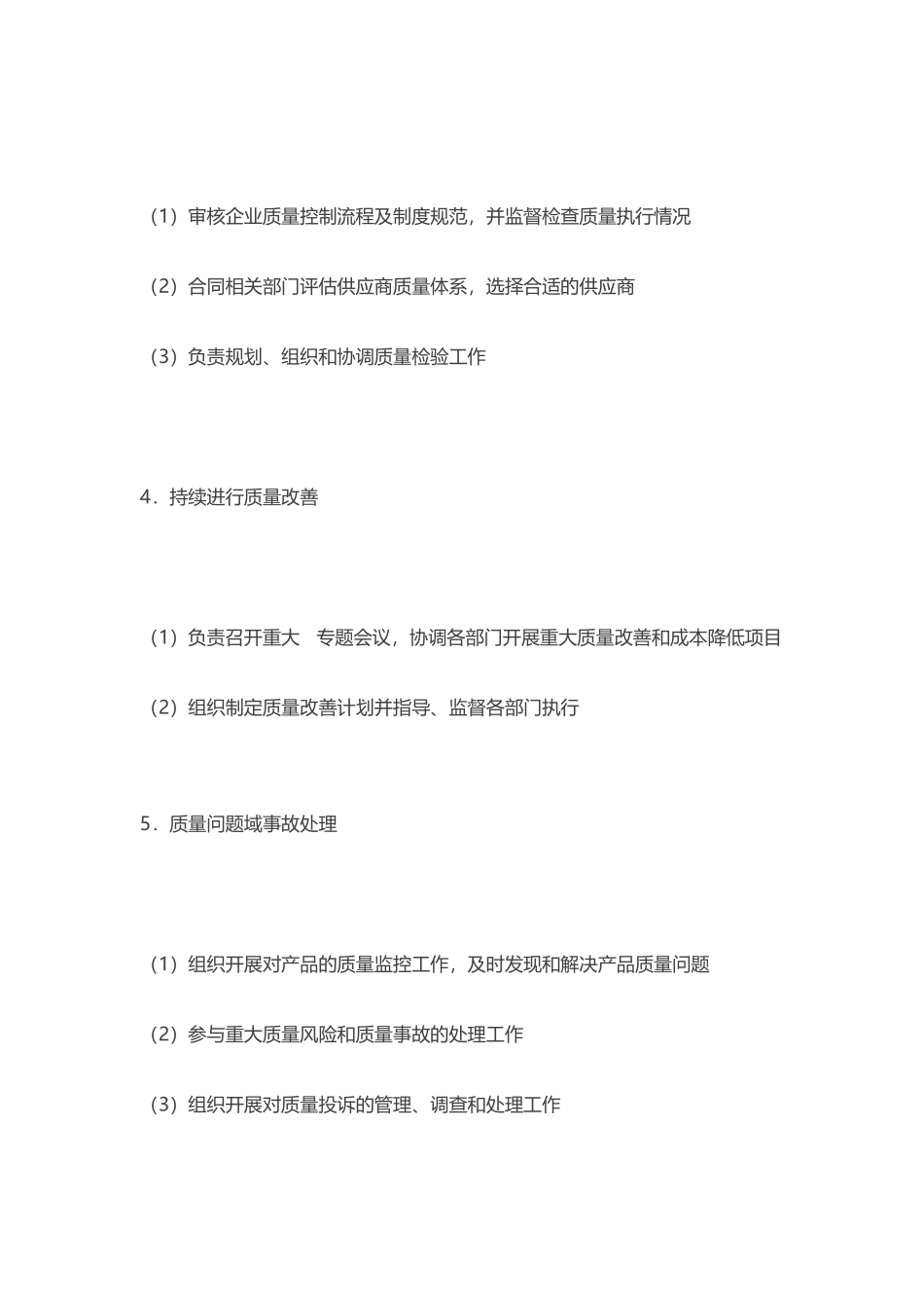 质量管理部的27个岗位职责大全_第3页