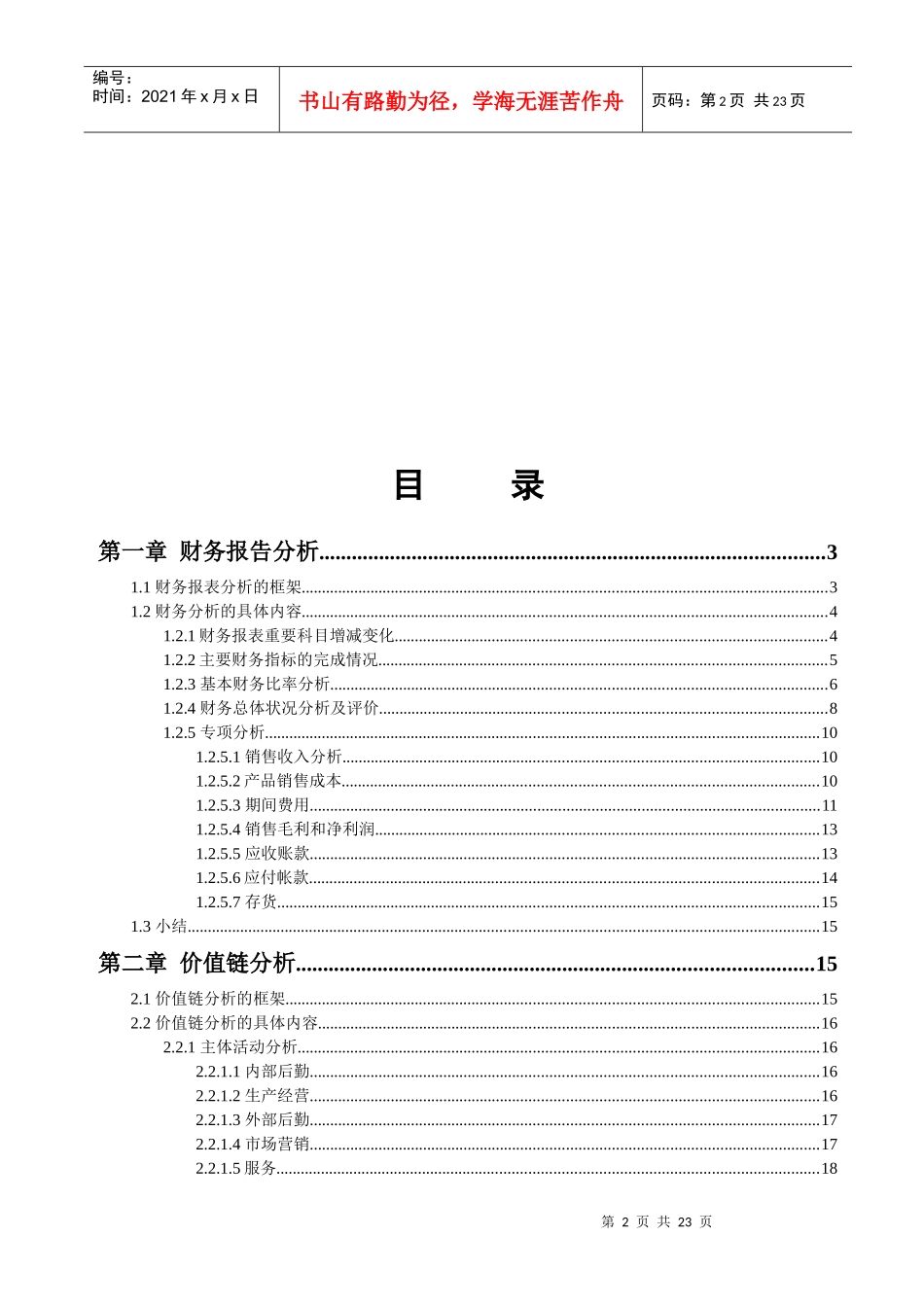 王家荣-集团公司经营分析方案_第2页