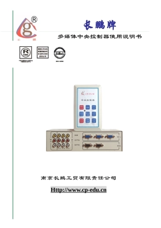 多媒体中央控制器使用说明书-一、