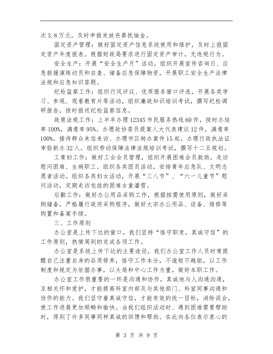 医保局办公室工作总结_第3页