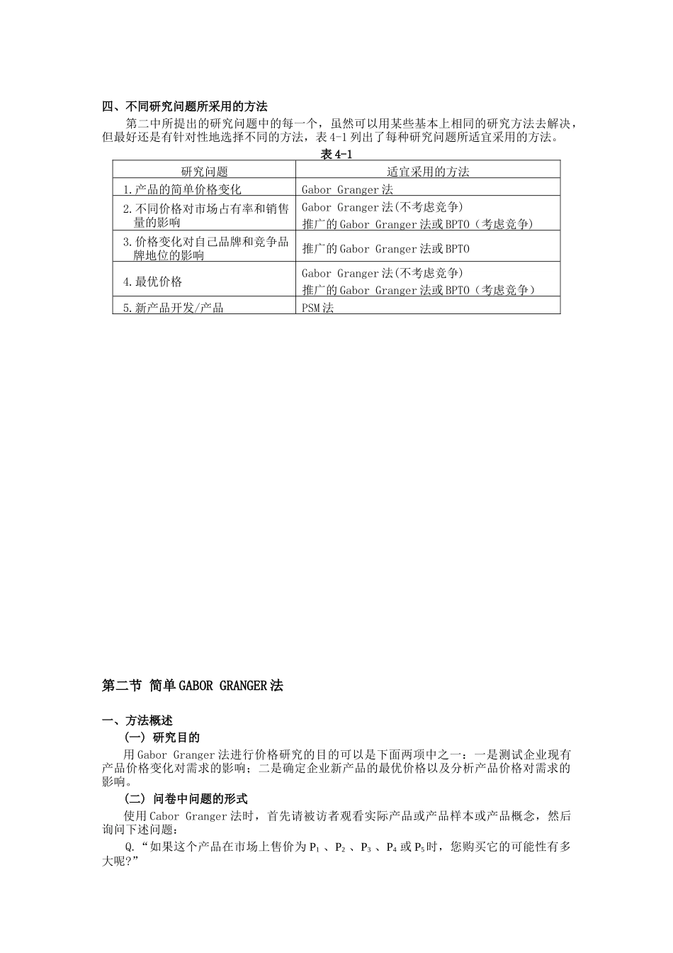 现代企业价格研究策略_第2页