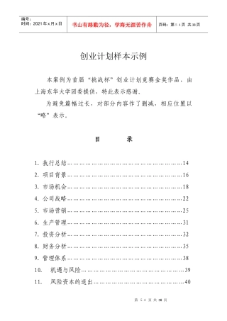 甲壳质材料研究&开发有限责任公司商业计划书