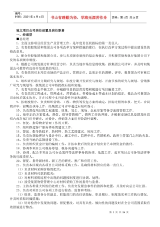 独立项目公司岗位设置及岗位职责培训课程