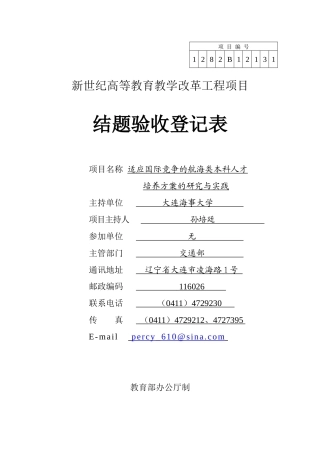适应国际竞争的航海类本科人才培养方案的研究与实践