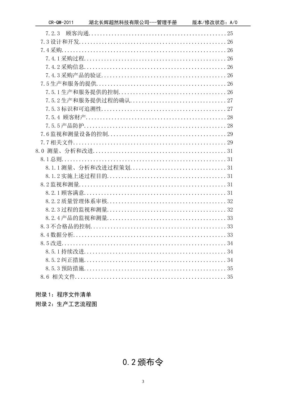 环保产品及质量管理手册范本_第3页