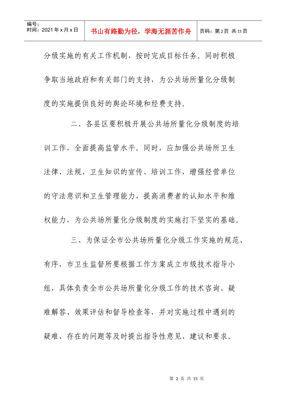 甘肃省公共场所卫生监督量化分级管理制度实施方案_第2页