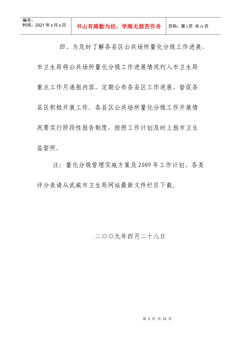 甘肃省公共场所卫生监督量化分级管理制度实施方案_第3页