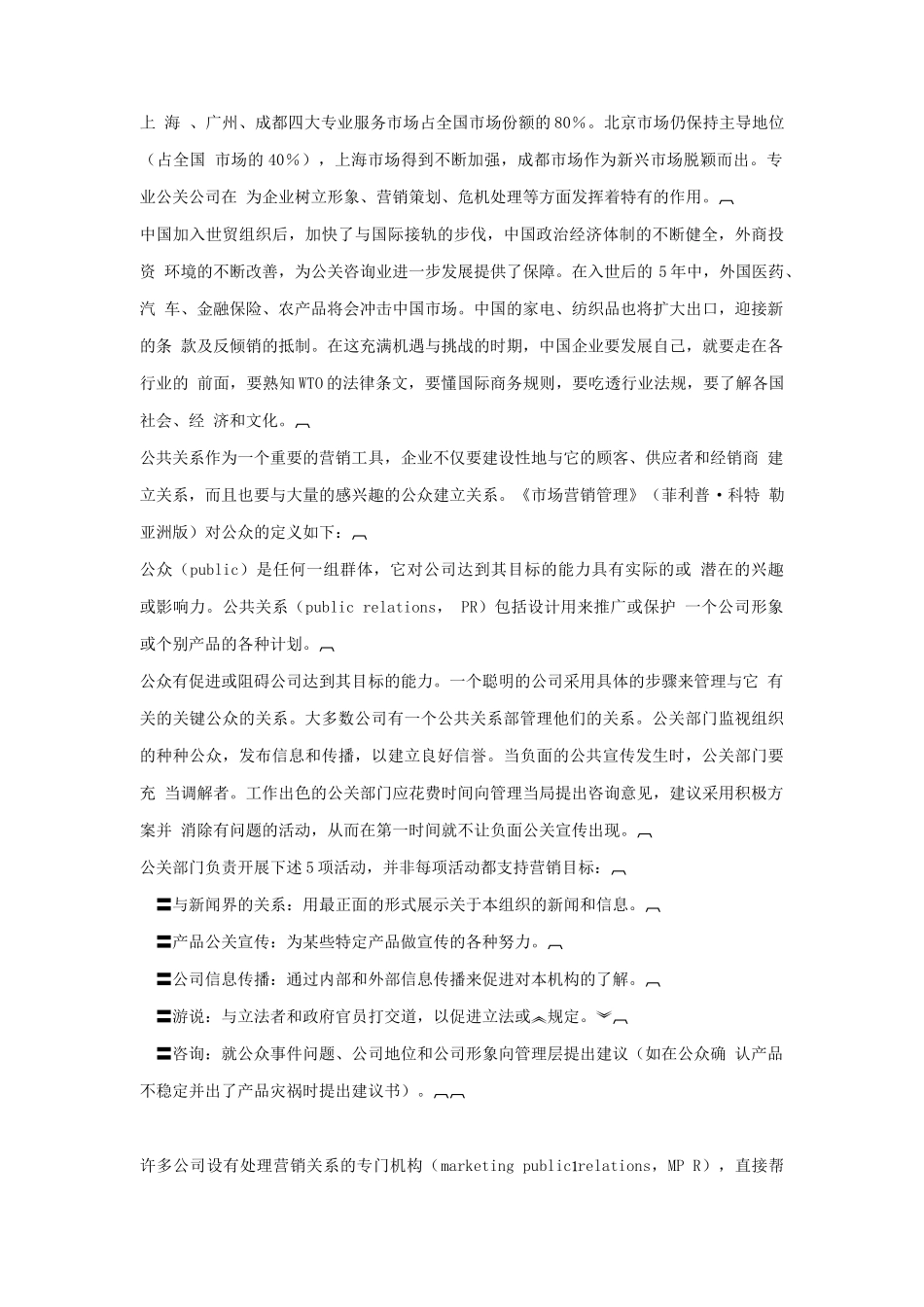 现代企业不得不面对的危机公关讲义_第3页