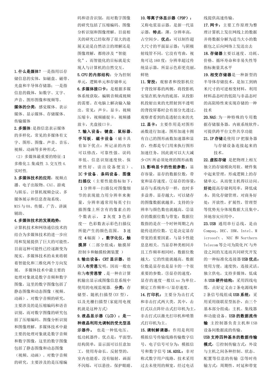多媒体的学习资料_第1页