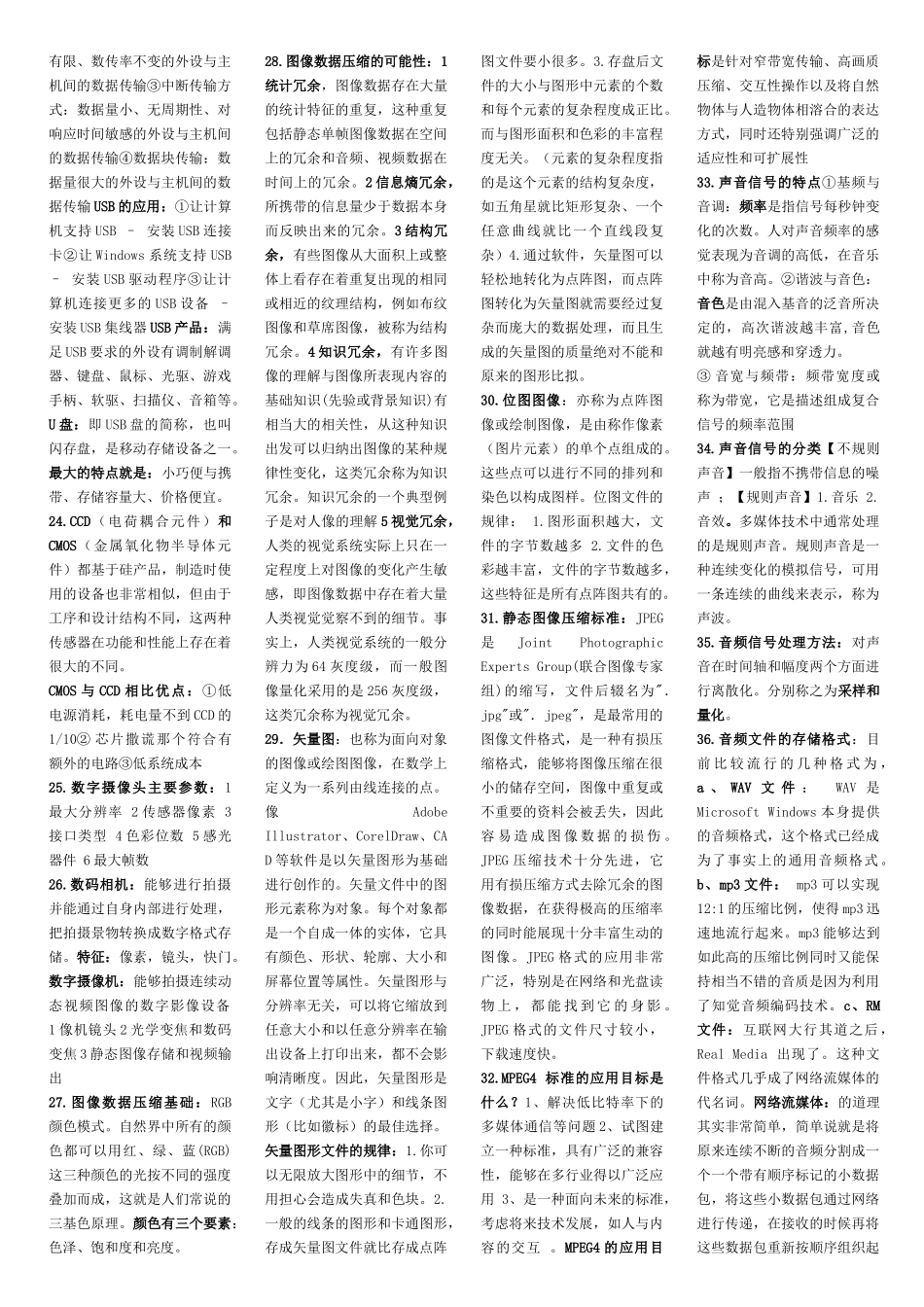 多媒体的学习资料_第2页