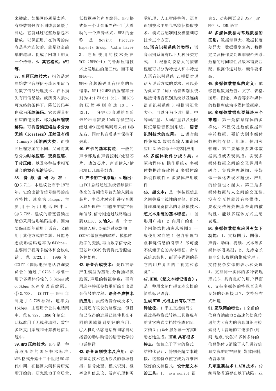 多媒体的学习资料_第3页
