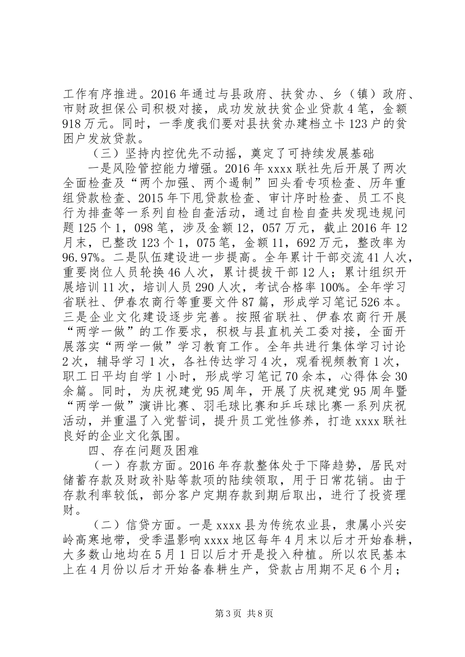 农村信用合作联社工作总结及明年工作规划_第3页