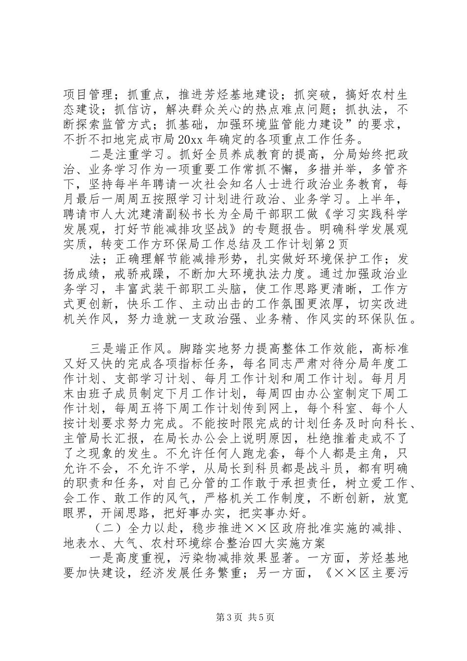 环保局工作总结及工作计划_第3页