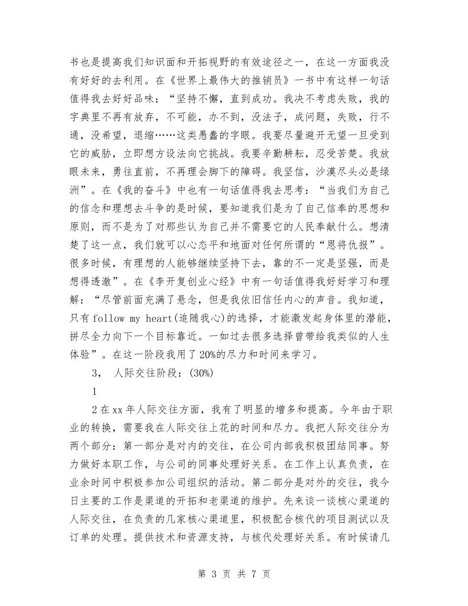 2024年汽车销售人员年终总结与2024年汽车销售半年总结汇编_第3页