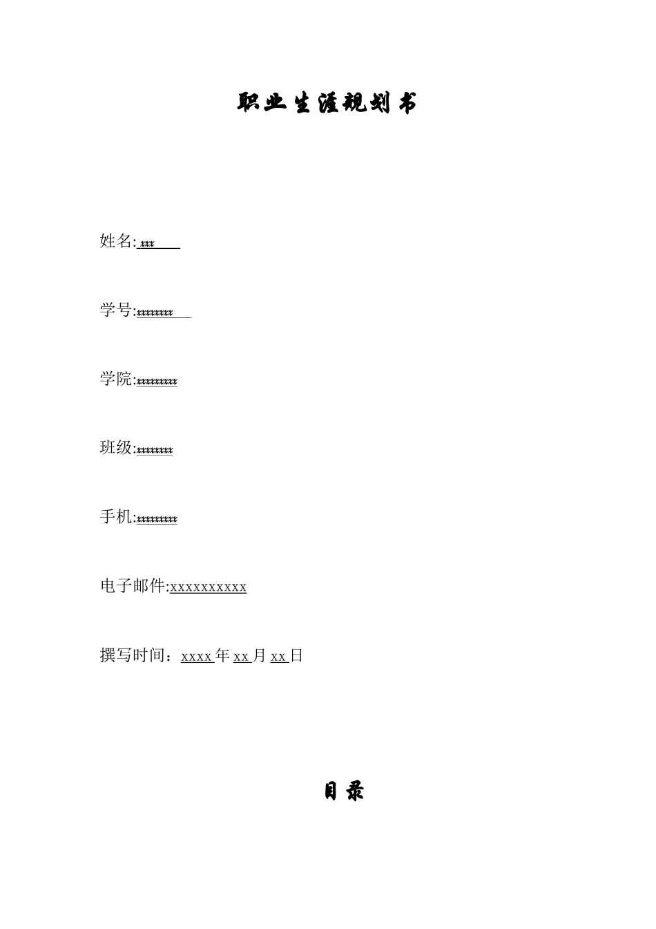 物理学职业规划_第1页