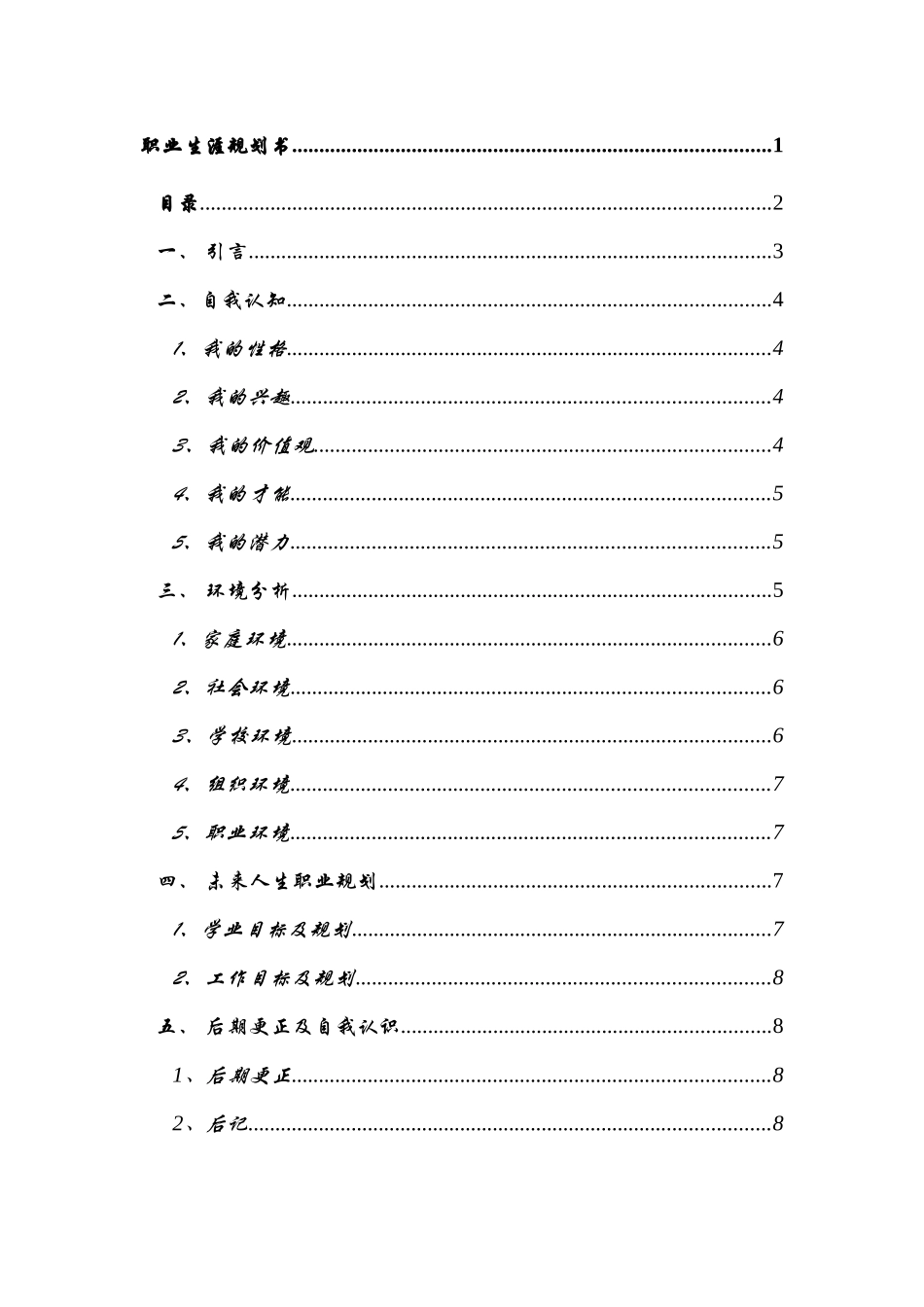 物理学职业规划_第2页