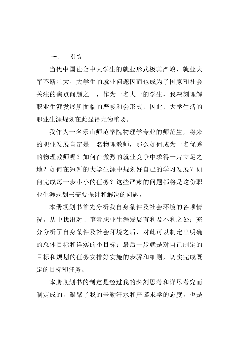 物理学职业规划_第3页