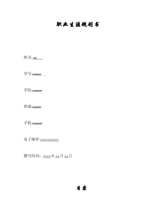 物理学职业规划