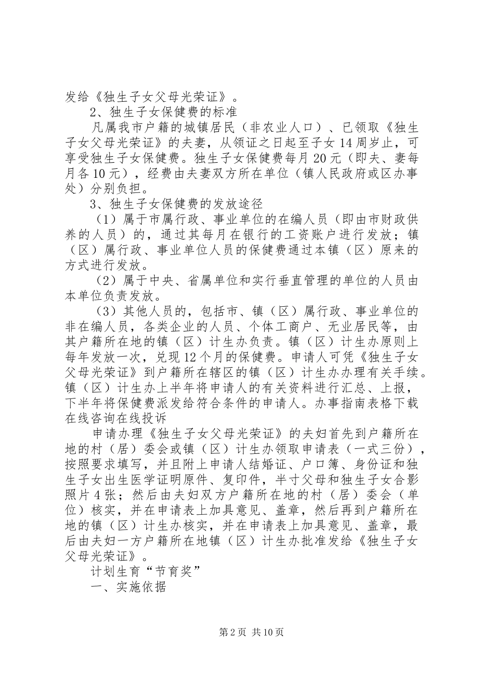 计划生育奖励制度_第2页