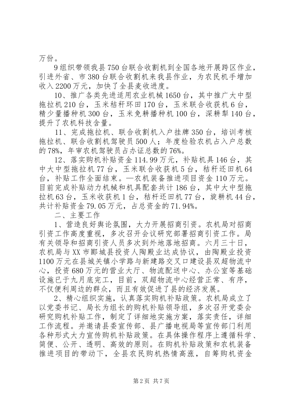 农机局工作总结及工作计划_第2页