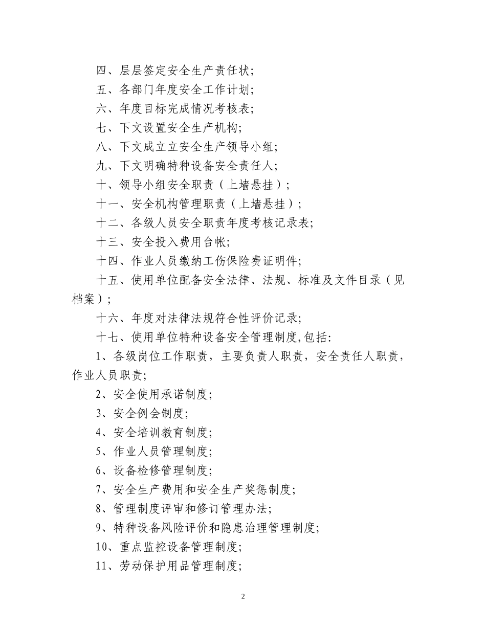 特种设备使用单位标准化安全管理手册_第2页