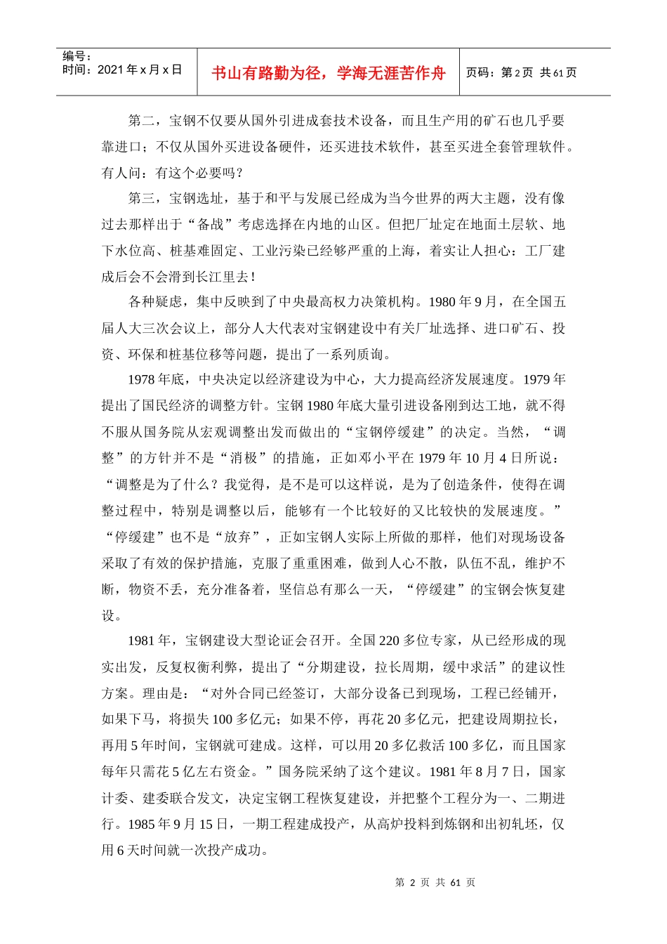 现代企业企业文化经典案例_第2页