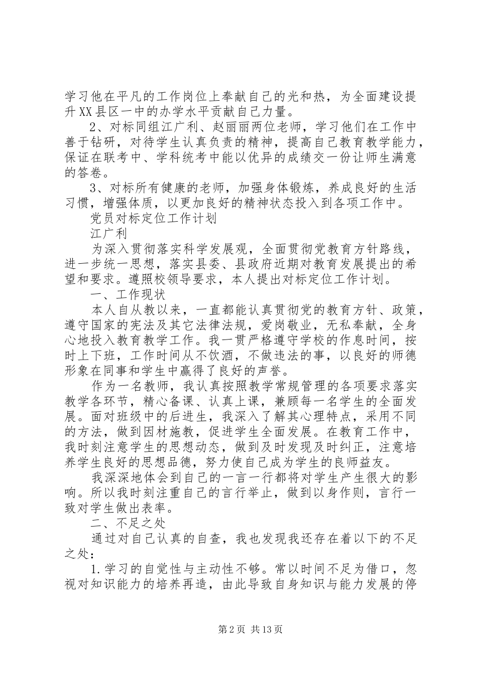 党员对标定位工作计划_第2页