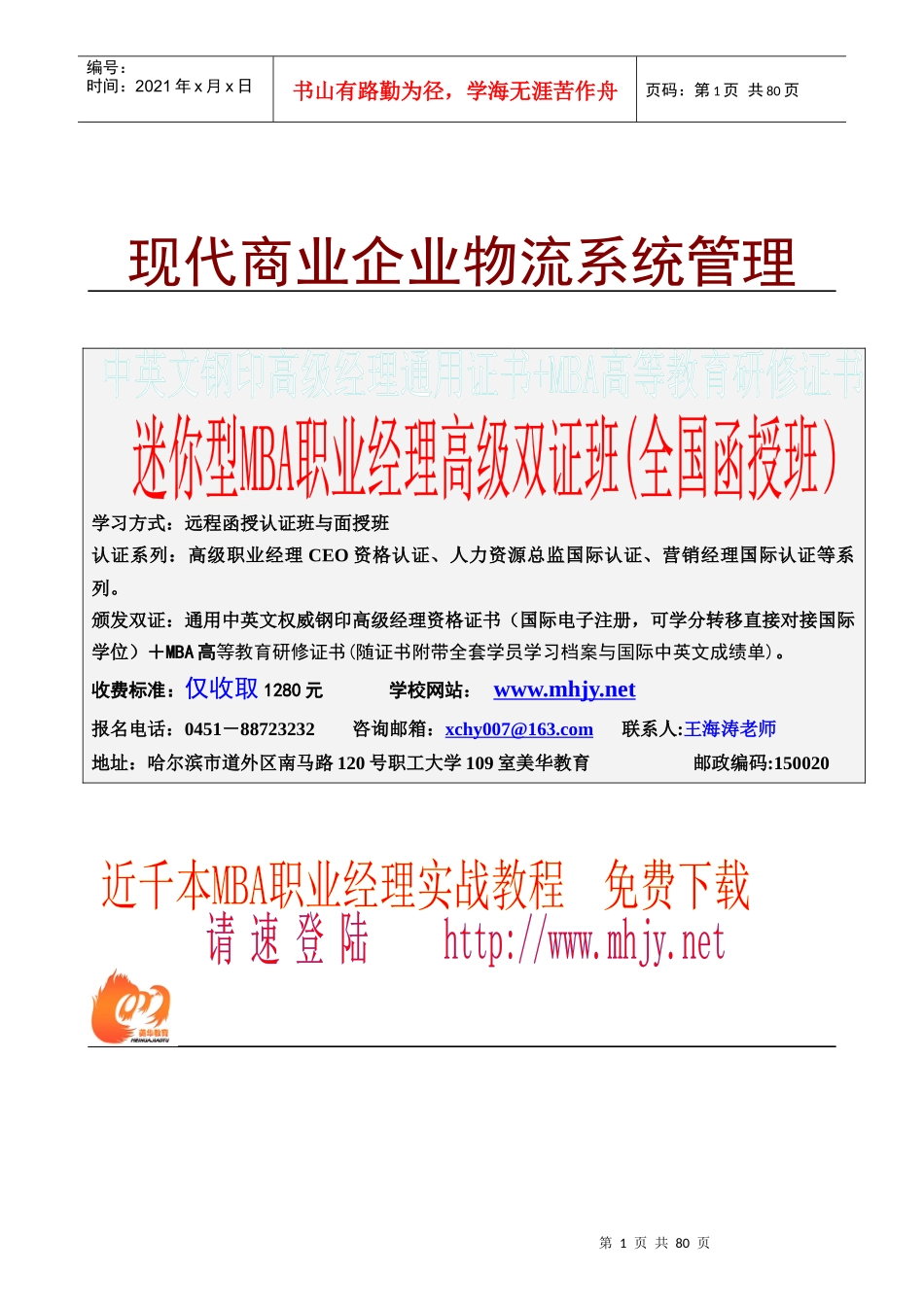 现代物流管理_第1页