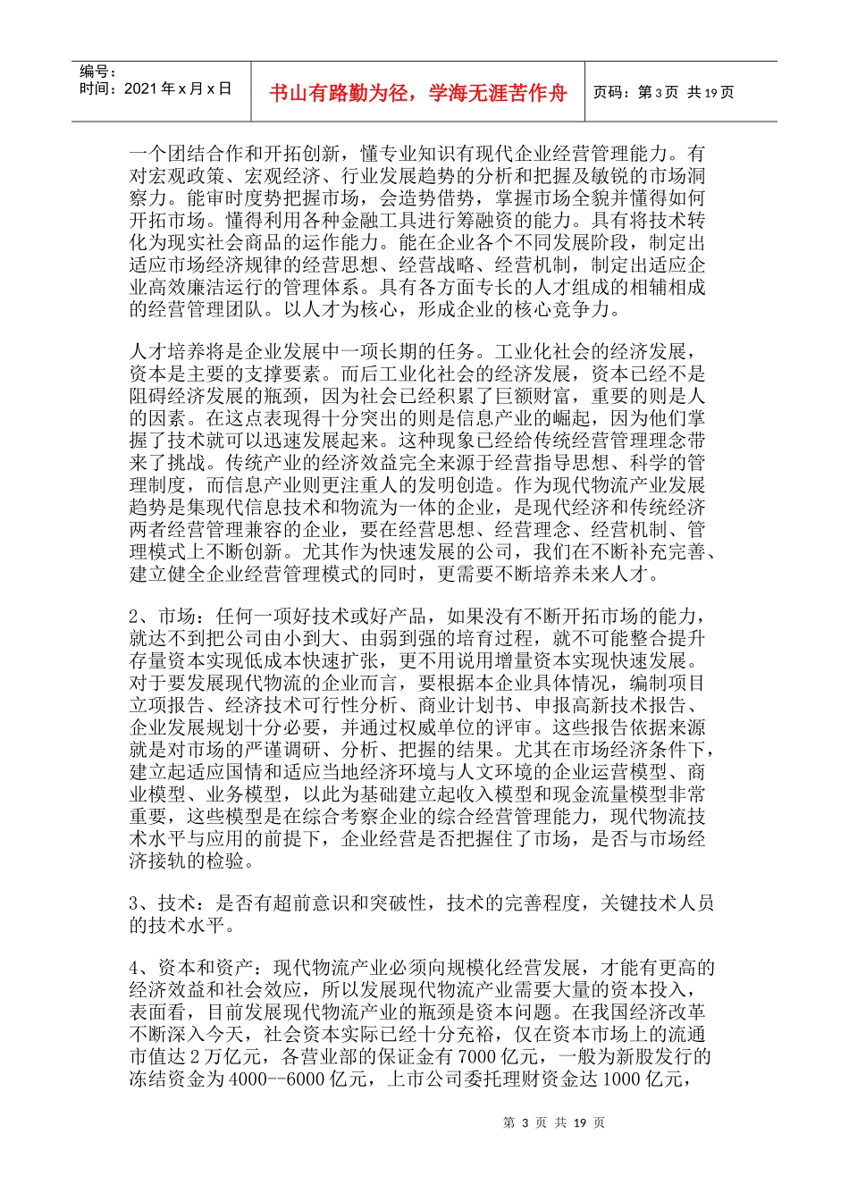 现代物流产业的经营管理_第3页