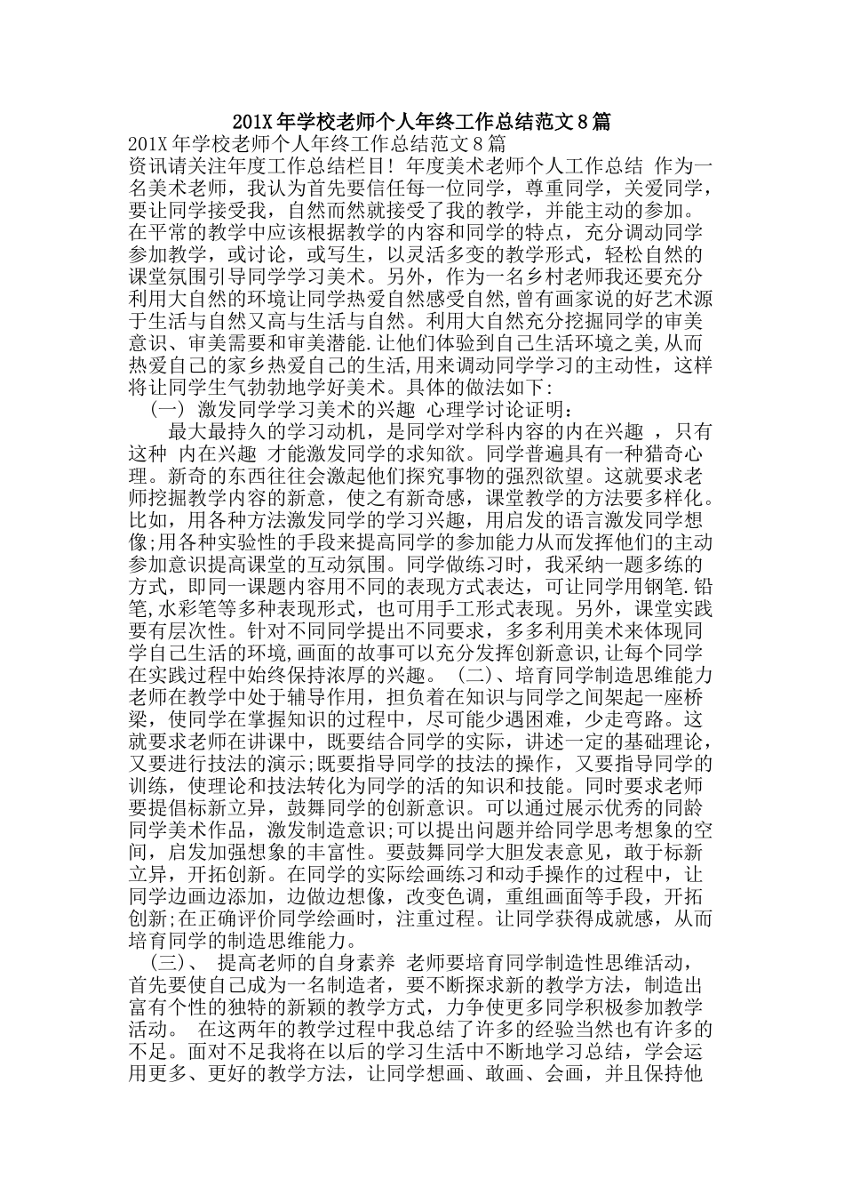 201X年小学教师个人年终工作总结范文8篇_第1页