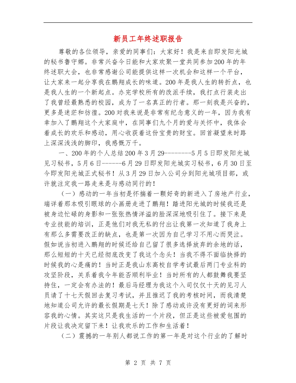 新员工年终述职报告_第2页