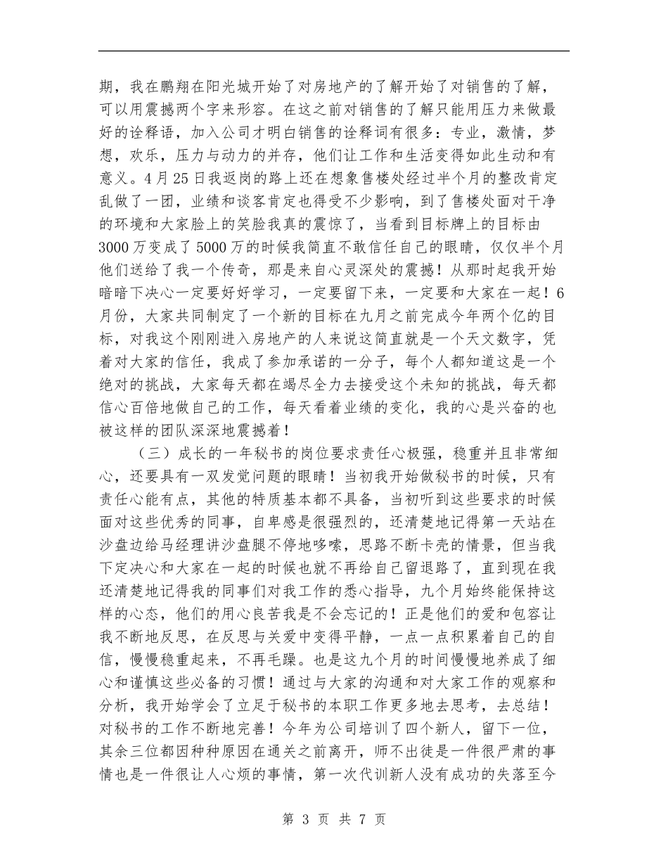 新员工年终述职报告_第3页