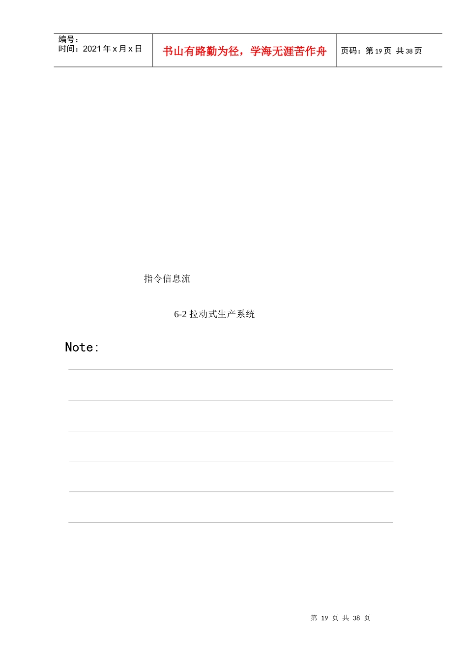 生产管理-JIT教学手册(中)_第3页