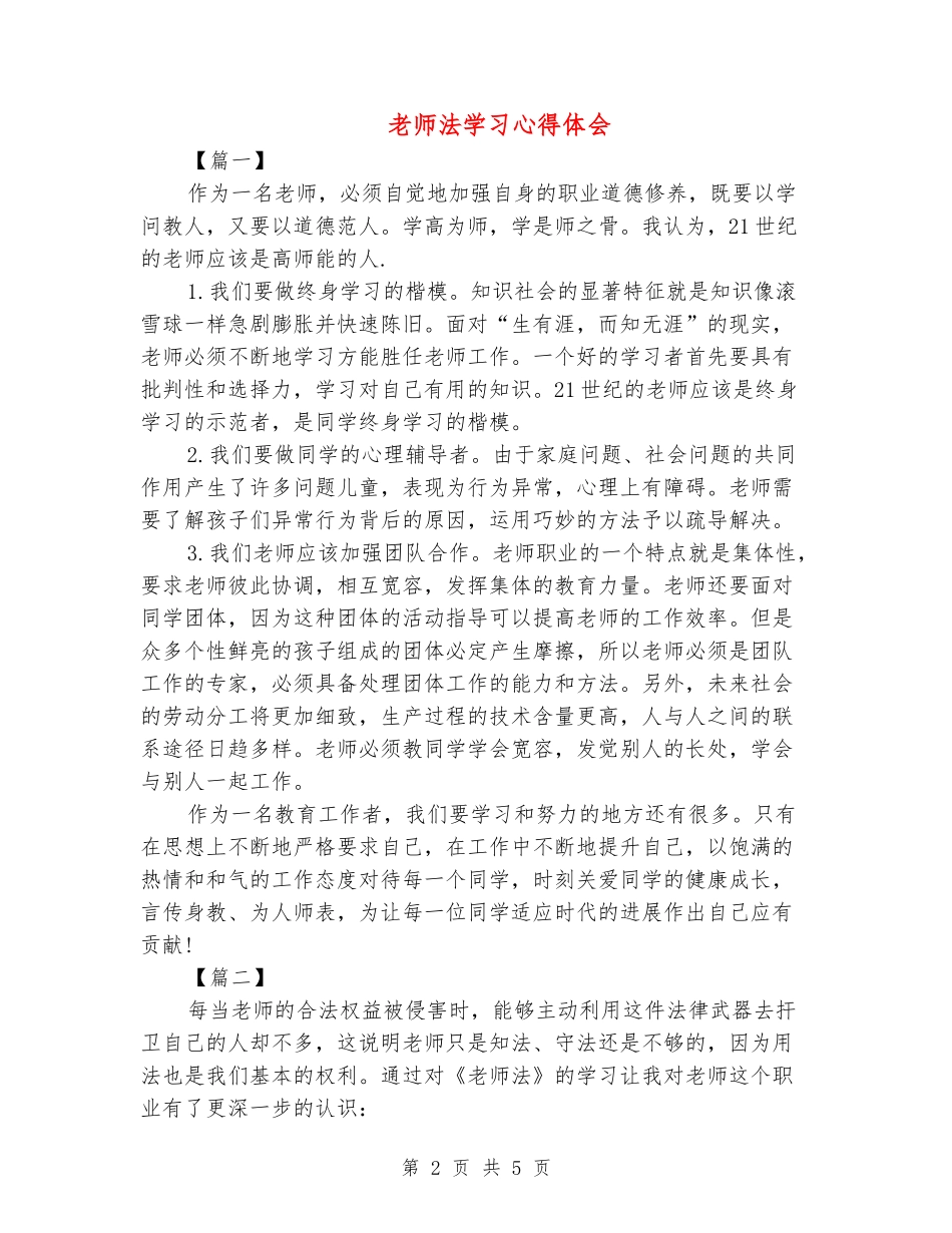 教师法学习心得体会_第2页