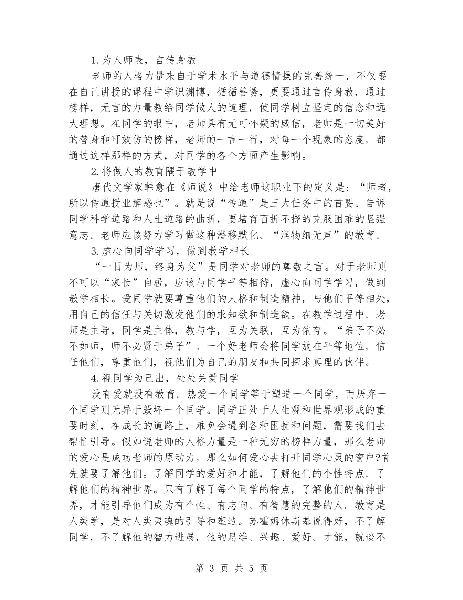 教师法学习心得体会_第3页