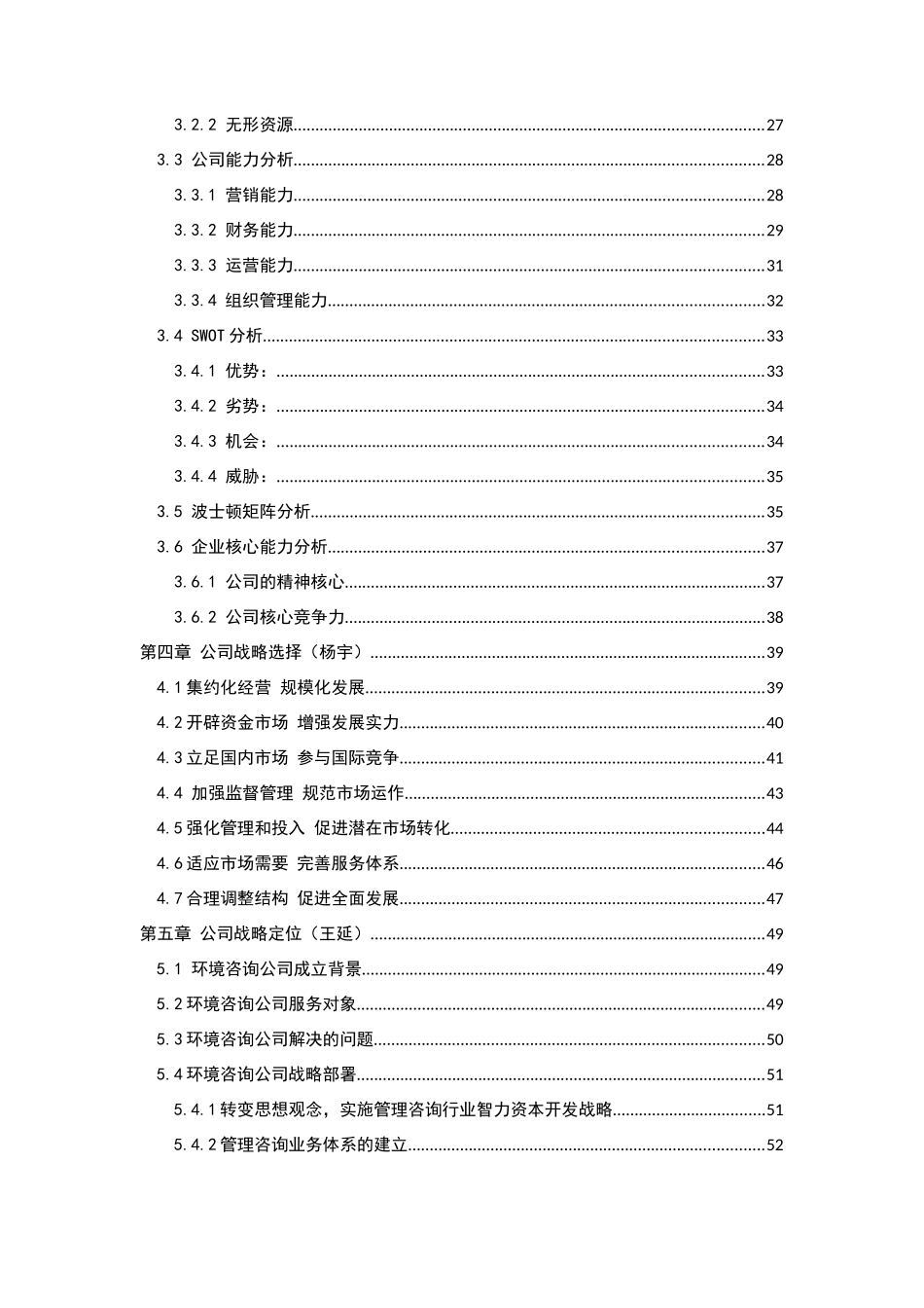 环境咨询公司战略研究_第3页