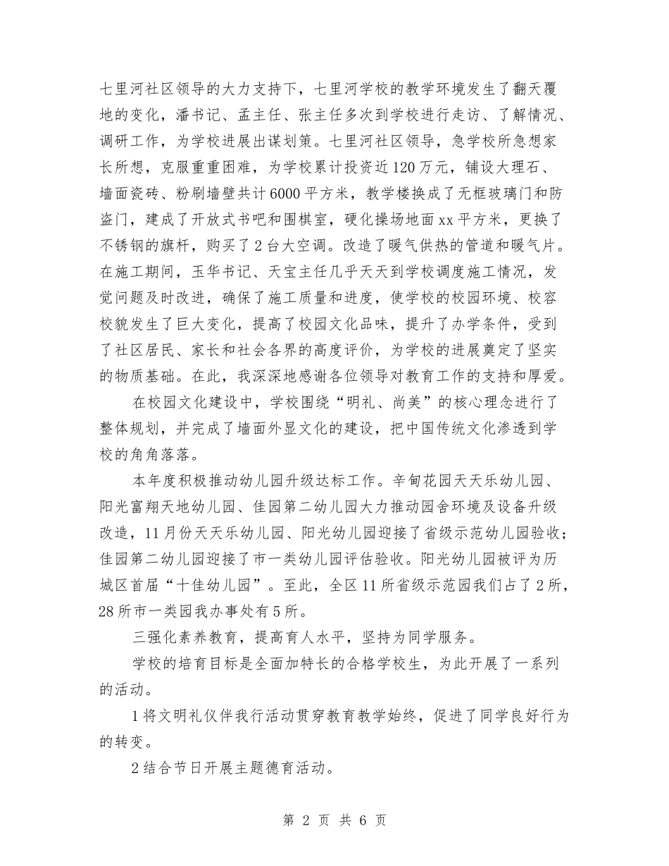 2024年区委教育办公室年底工作报告与2024年安排与2024年区政府“春节、元宵节”主题活动方案汇编_第2页