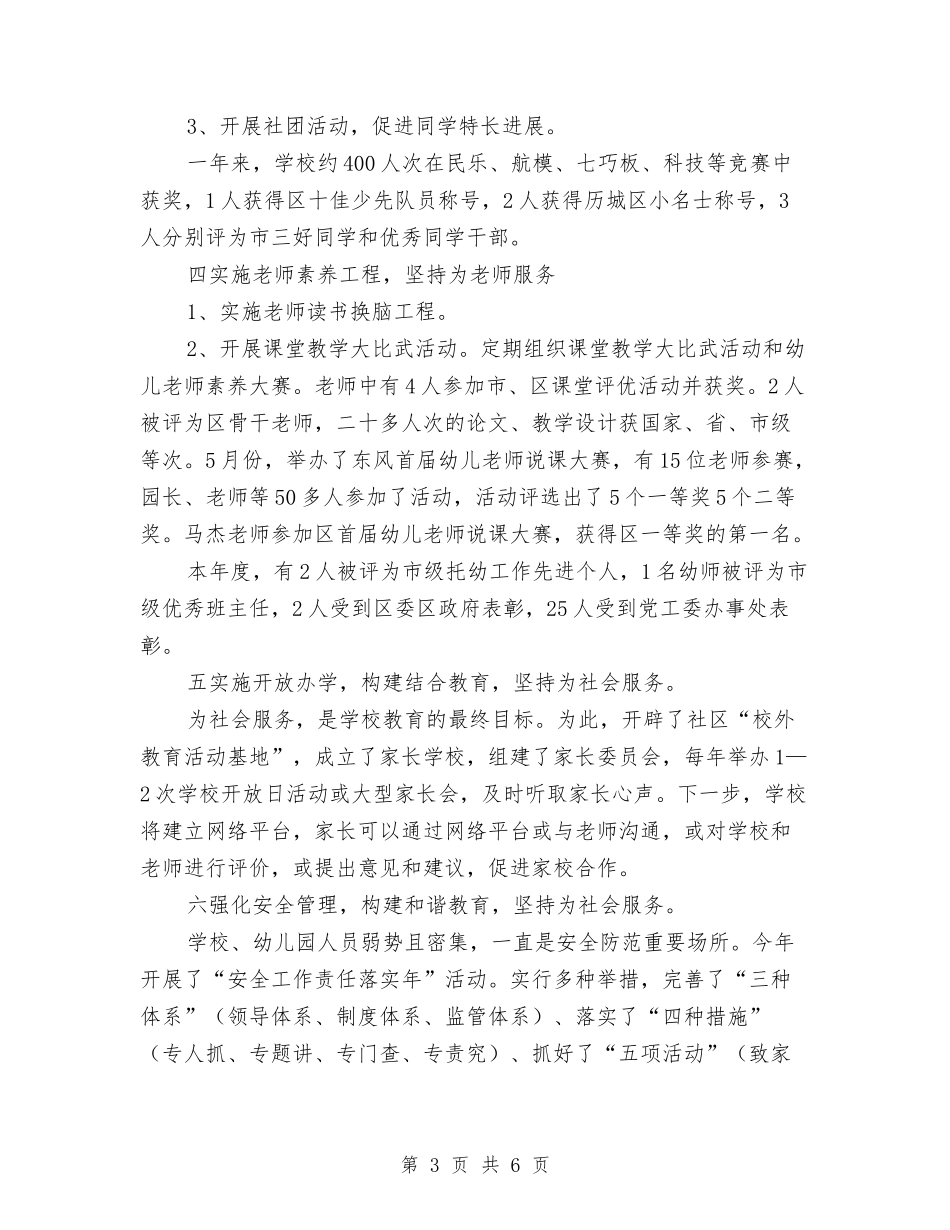 2024年区委教育办公室年底工作报告与2024年安排与2024年区政府“春节、元宵节”主题活动方案汇编_第3页