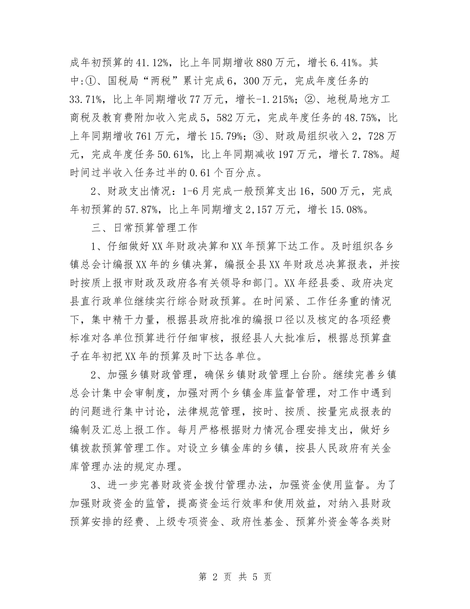 2024年今年县财政局上半年工作总结及下半年工作计划范文安排与2024年今年度销售工作总结15年工作计划范文汇_第2页