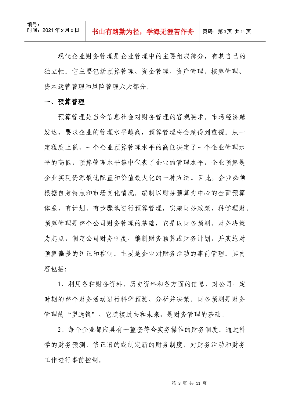 现代企业财务管理知识_第3页