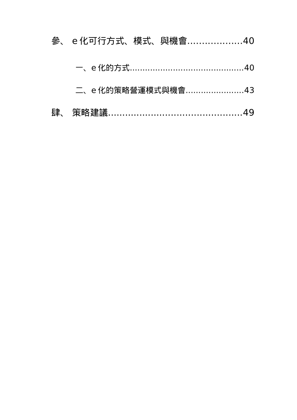 物流运筹产业的运输流程管理建立_第3页