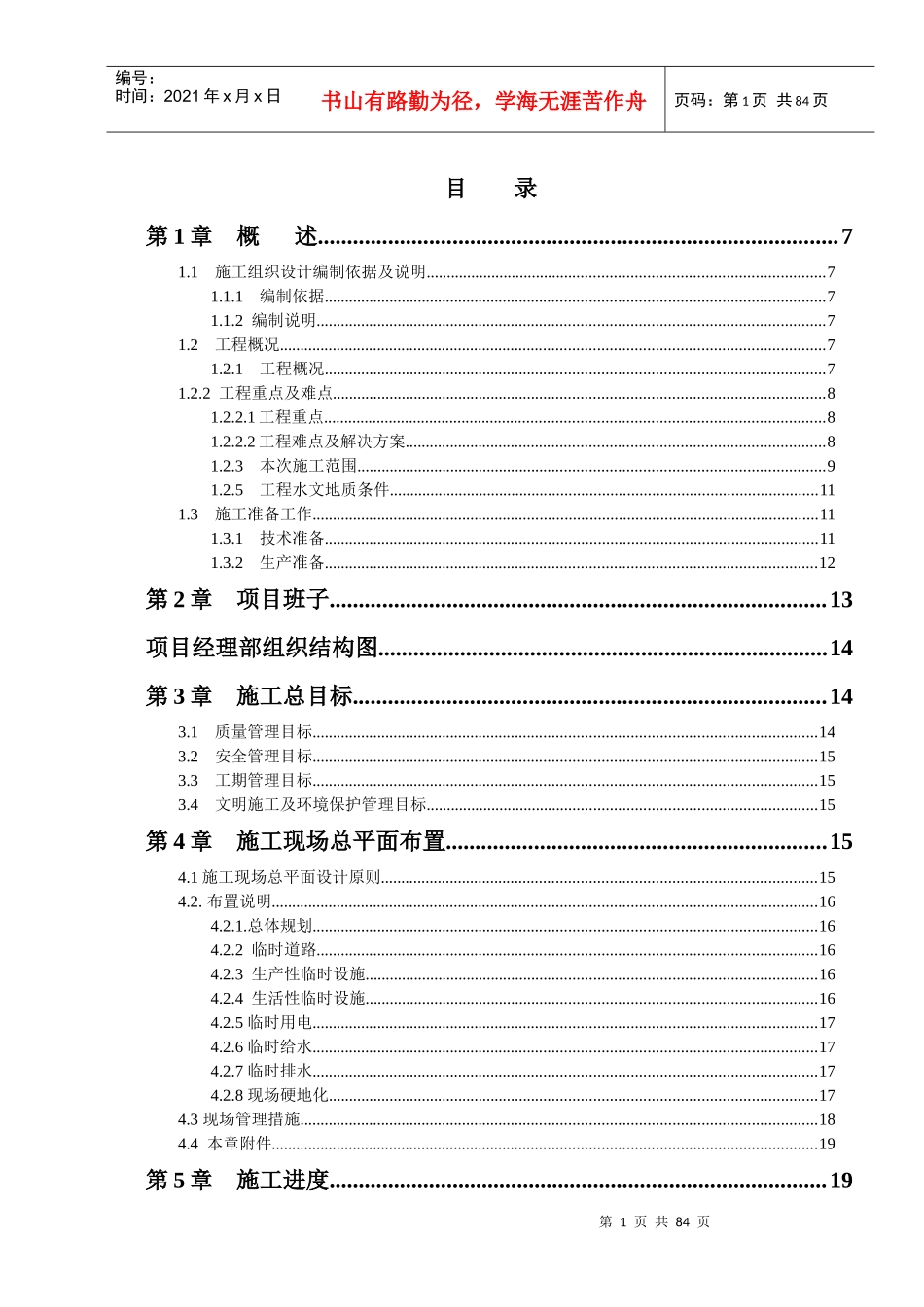珠海某项目基坑支护工程施工方案_第1页