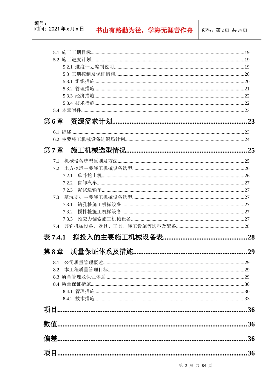 珠海某项目基坑支护工程施工方案_第2页