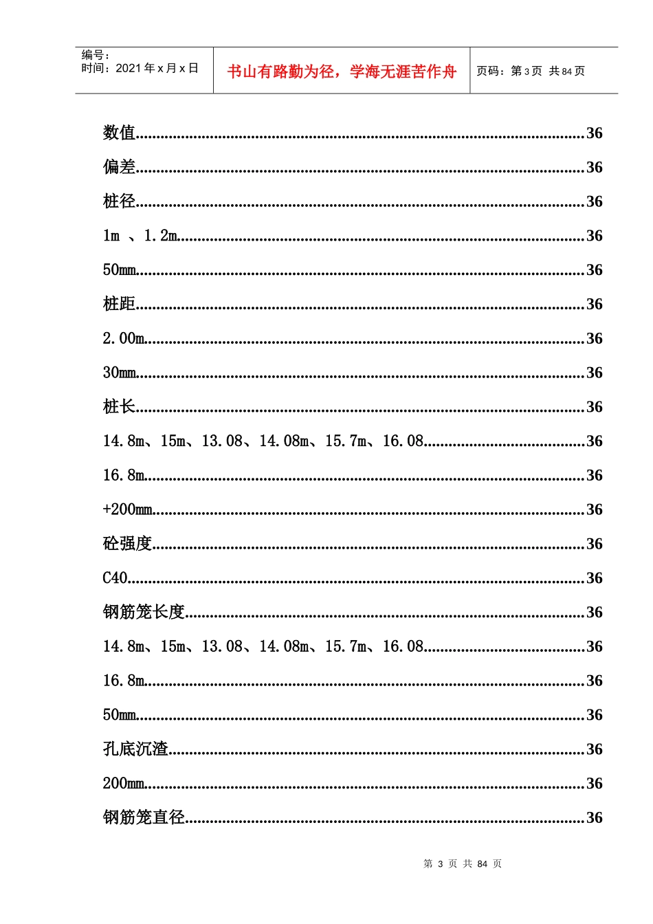 珠海某项目基坑支护工程施工方案_第3页