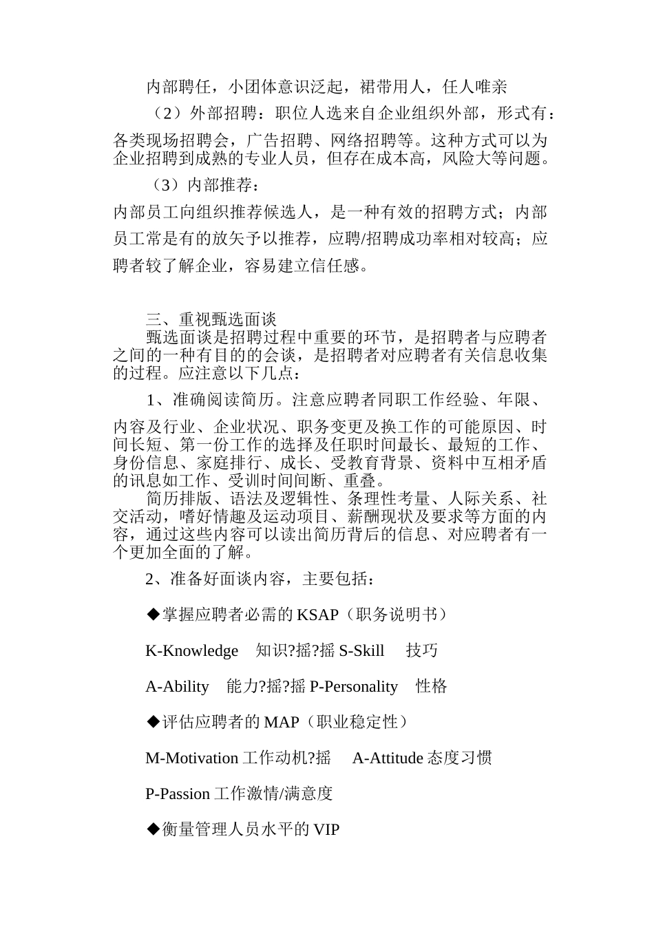 物管企业如何实现有效招聘_第2页