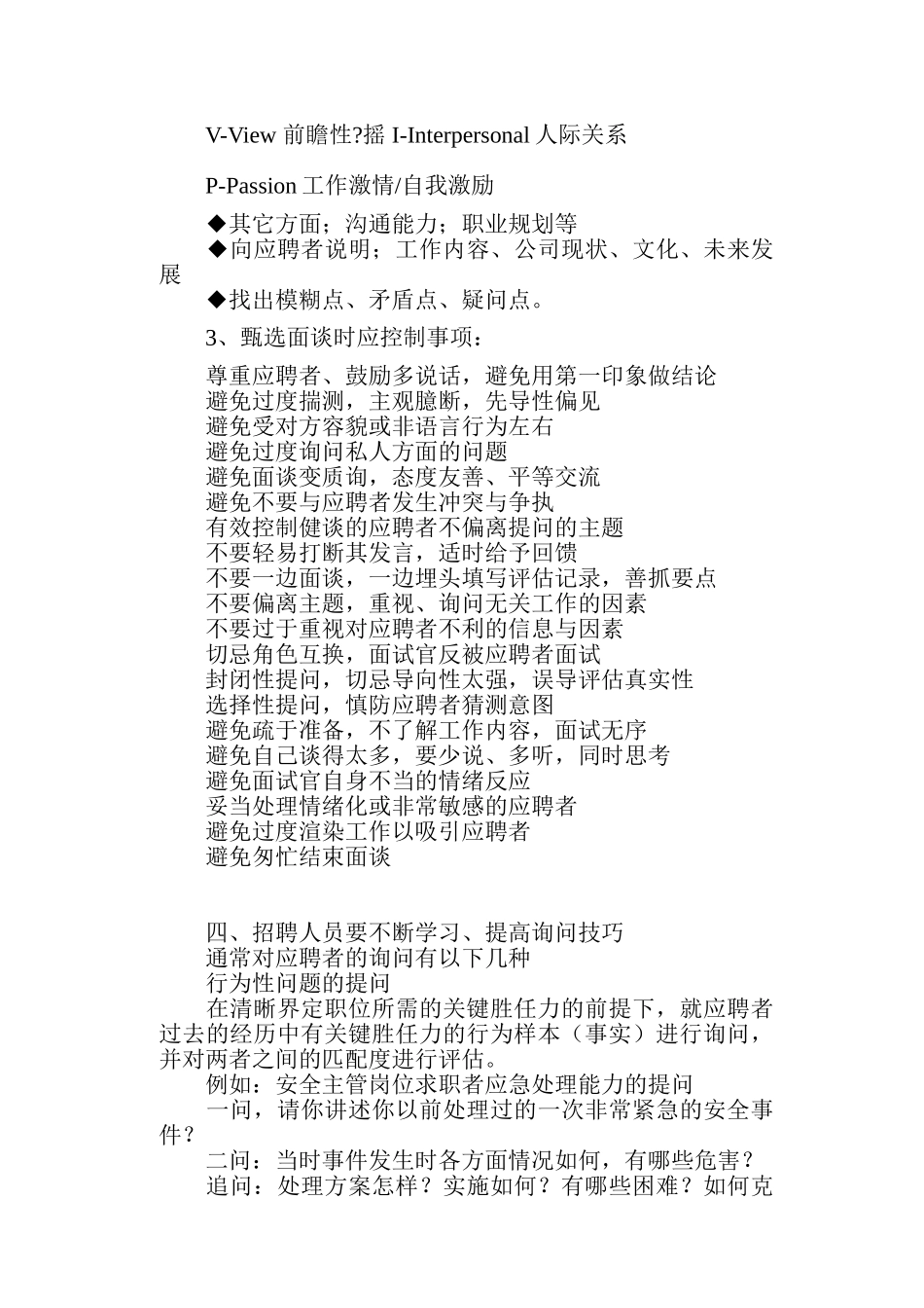 物管企业如何实现有效招聘_第3页