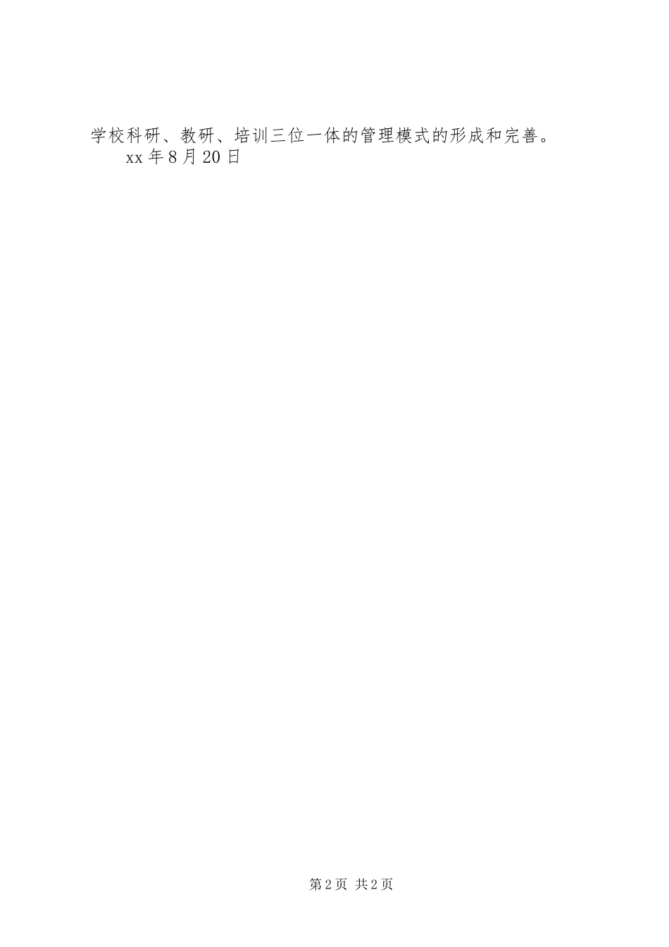 科研处工作计划（20XX年──XX年度第一学期）_第2页