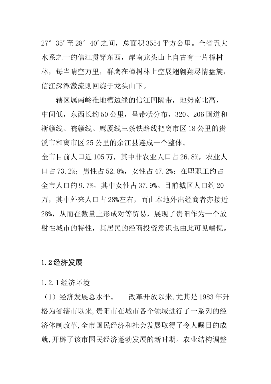 创世纪时代广场营销策划报告(29)_第2页