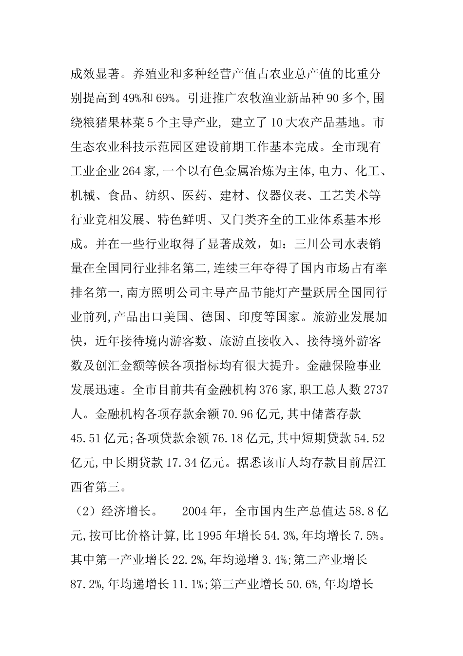 创世纪时代广场营销策划报告(29)_第3页